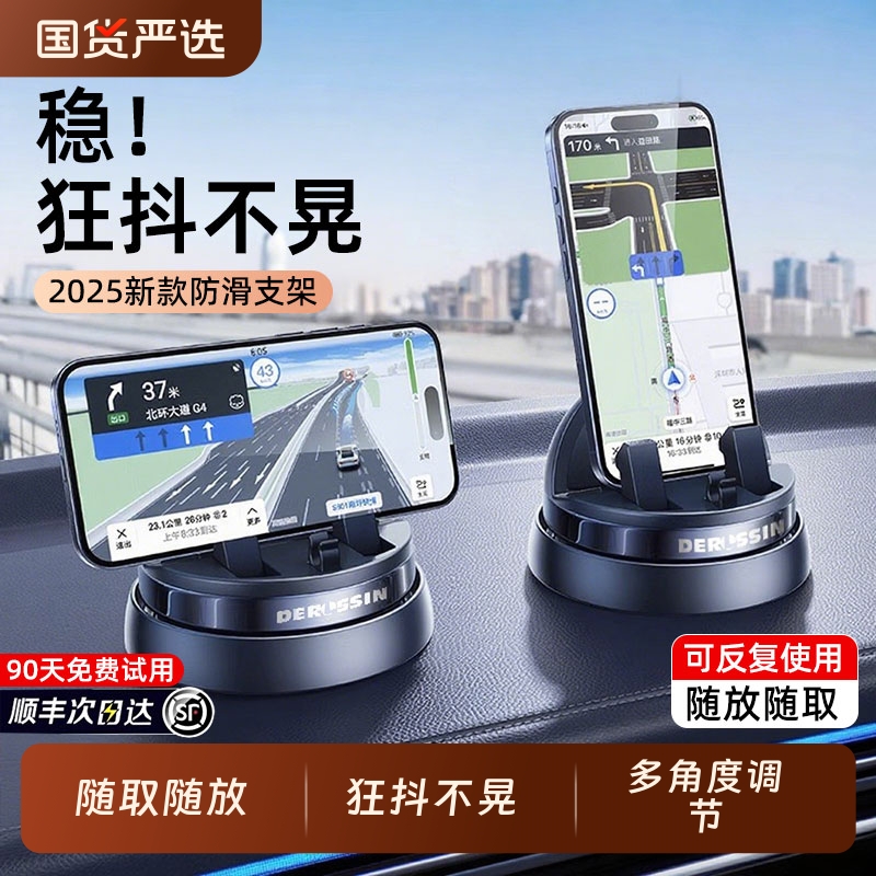 旋转手机车载支架车内导航专用车上中控台支撑2025新款汽车防滑垫