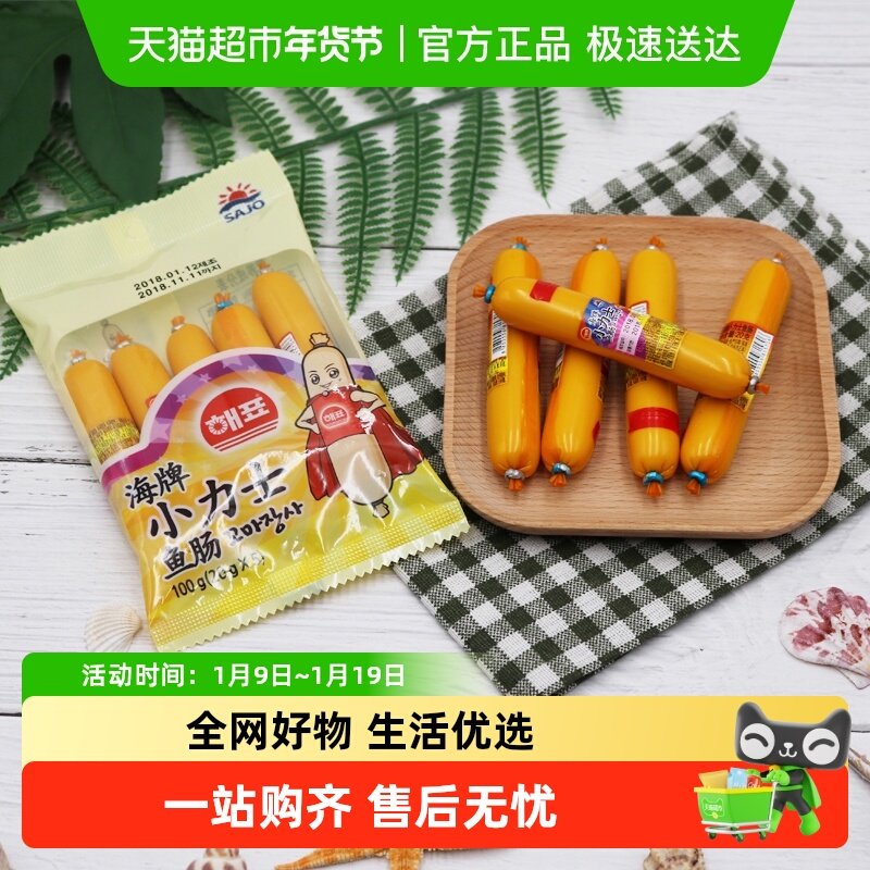 【进口】韩国原装海牌小力士鳕鱼肠宝宝辅食儿童休闲零食