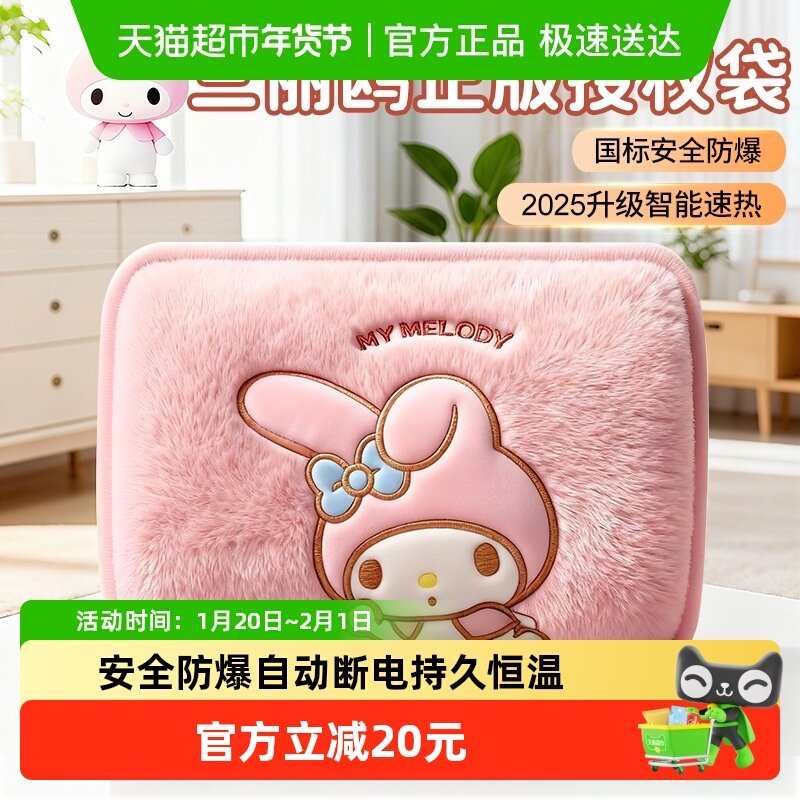 三丽鸥正版电热水袋库洛米加厚防爆暖水宝女生痛经专用毛绒暖水袋,生活电器,电暖手宝/电暖脚器,淘宝优惠券,粉丝福利购,淘宝优惠卷