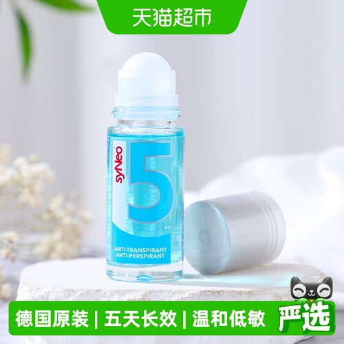 syNeo止汗露走珠德国水耐去狐臭