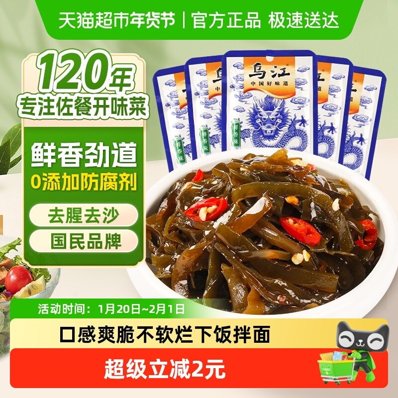 乌江鲜香海带丝凉拌即食特色下饭菜咸菜酱腌菜泡菜榨菜酸辣开味,水产肉类/新鲜蔬果/熟食,腌制/榨菜/泡菜,淘宝优惠券,粉丝福利购,淘宝优惠卷