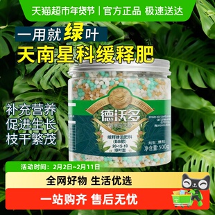 天南星科肥料专用肥缓释肥龟背竹海芋盆栽养花家用治黄叶烂根花肥
