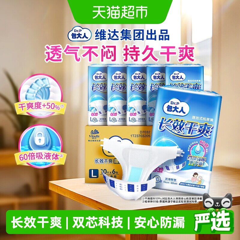 Dr．P/包大人长效干爽成人纸尿裤M/L/XL码老人尿不湿尿片男女通用