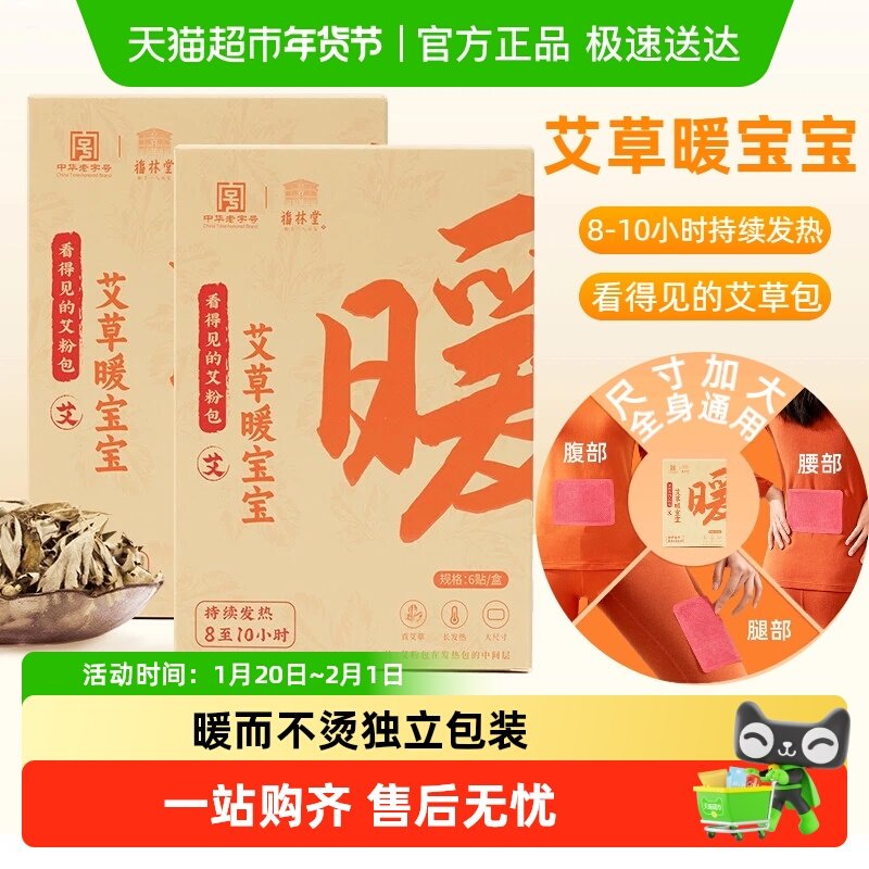 福林堂艾草暖宝宝艾灸贴自发热暖宫腹部全身通用艾草贴艾灸热敷贴,医疗器械,暖宫贴,淘宝优惠券,粉丝福利购,淘宝优惠卷