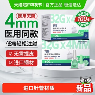 宜锐施莱胰岛素注射笔针头4mm5mm糖尿病通用诺和笔打司美格鲁肽