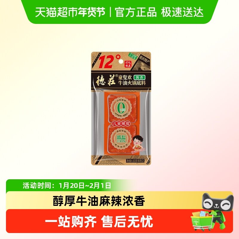 德庄火锅底料正宗重庆麻辣牛油火锅料调料微辣麻辣烫特产冒菜调味,粮油调味/速食/干货/烘焙,火锅调料,淘宝优惠券,粉丝福利购,淘宝优惠卷