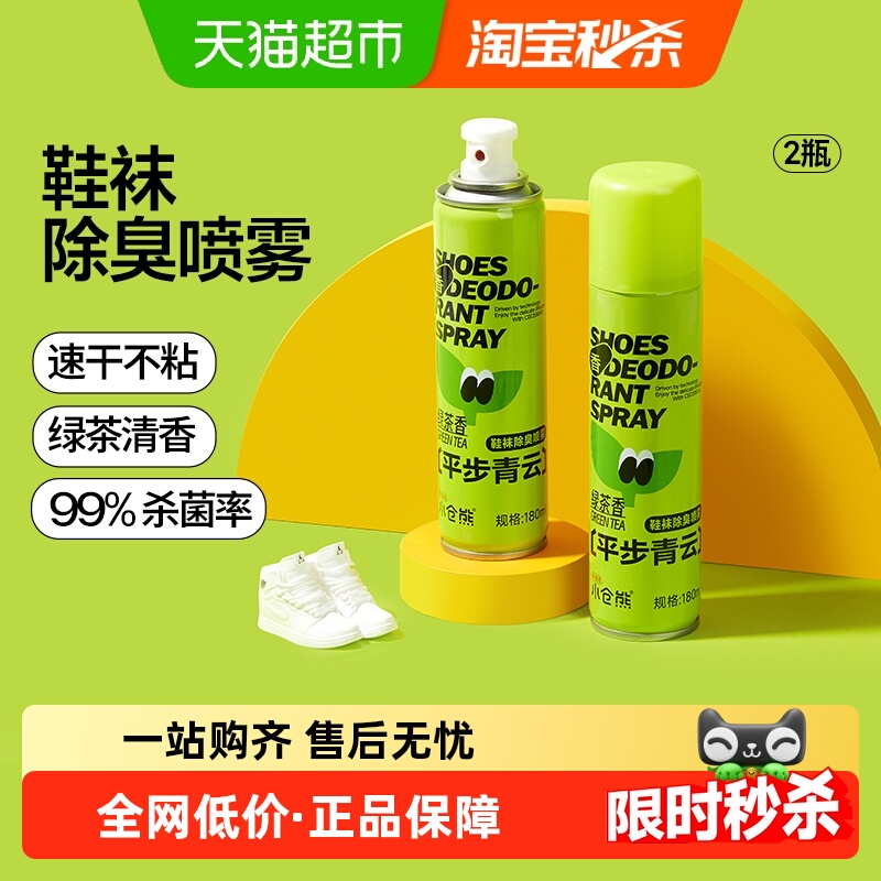 小仓熊鞋袜除臭喷雾除臭剂