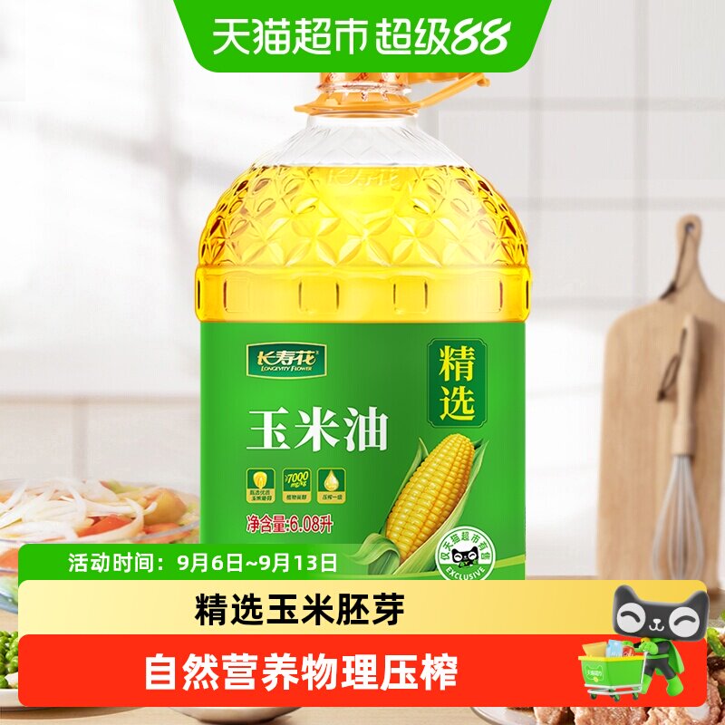 长寿花玉米油非转基因压榨一级玉米胚芽植物油食用油桶装