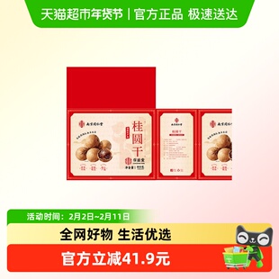 特级红枣礼盒桂圆礼盒