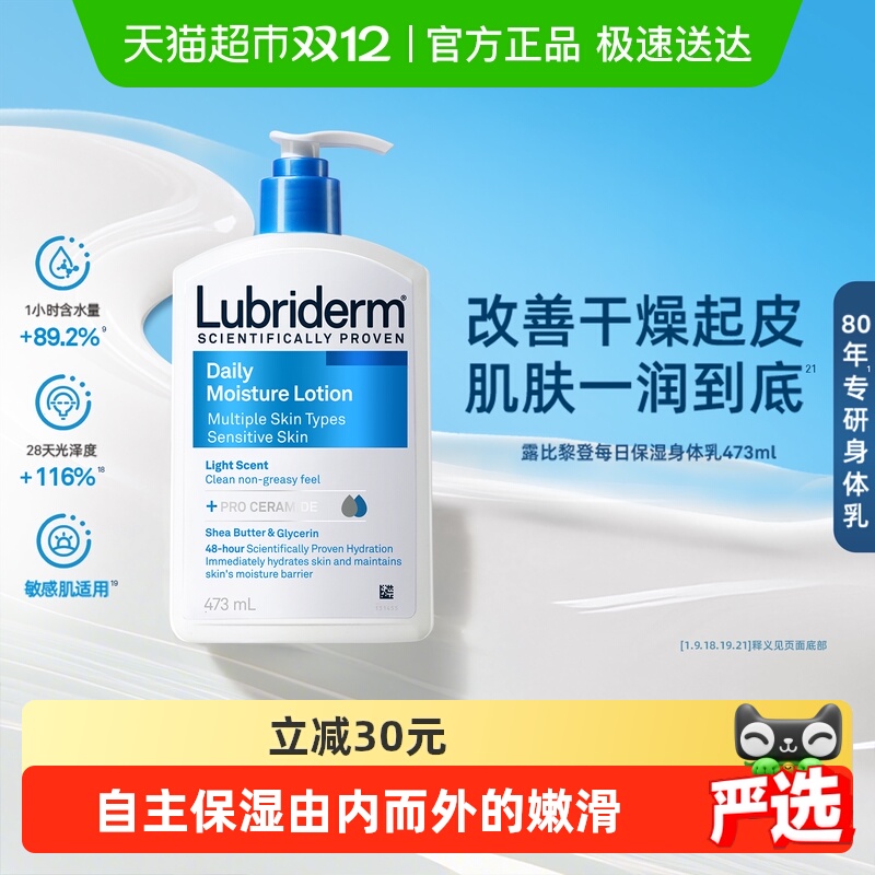 Lubriderm露比黎登保湿身体乳