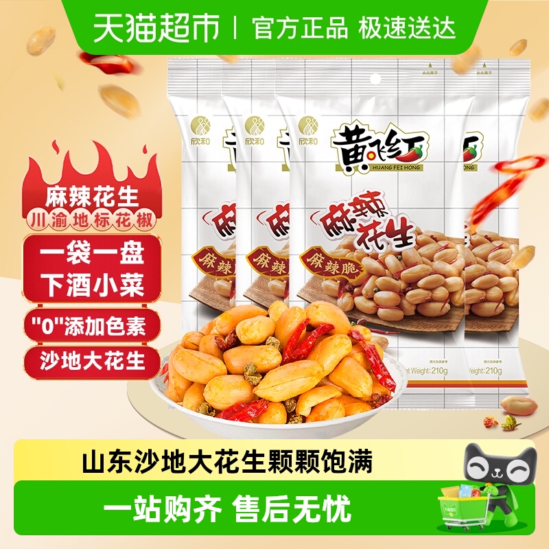 黄飞红花生米特产零食