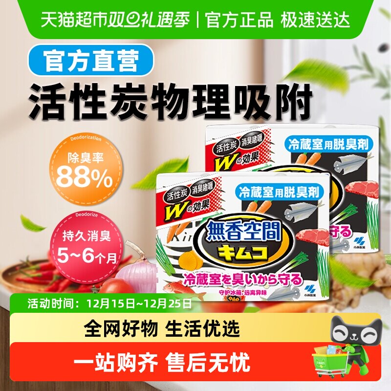 小林制药吸附异味冰箱除味除臭剂