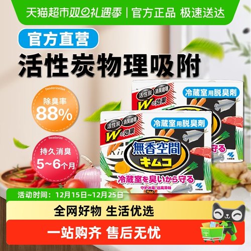 小林制药吸附异味冰箱除味除臭剂