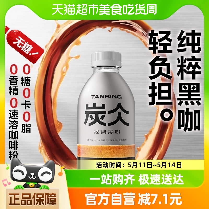 农夫山泉炭仌经典黑咖浓咖啡饮料900ml*1瓶-封面
