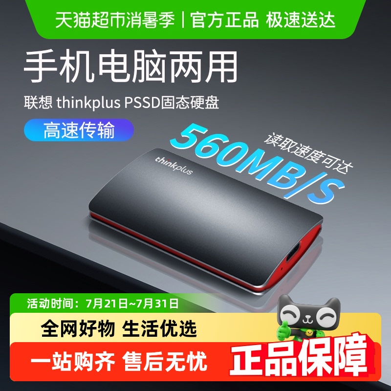 联想便携小巧移动固态硬盘