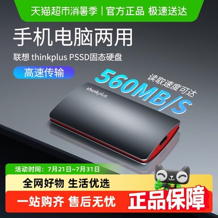 联想移动固态硬盘大容量高速ssd外接华为手机电脑两用u盘