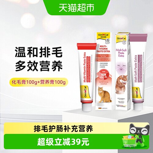 德国俊宝营养膏化毛膏组合