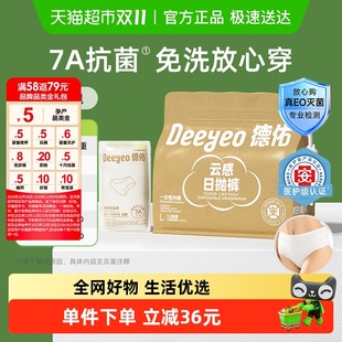 7A灭菌免洗产妇月子日抛女款 德佑一次性内裤 女出差旅行用品短裤