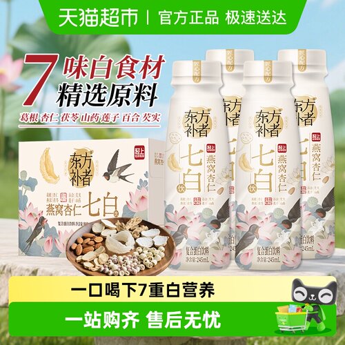 轻上燕窝杏仁七白饮复合蛋白饮料