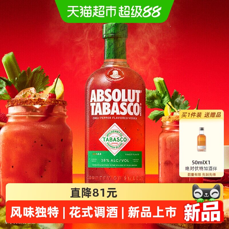ABSOLUT绝对伏特加酒辣椒仔味700ml进口洋酒基酒调酒