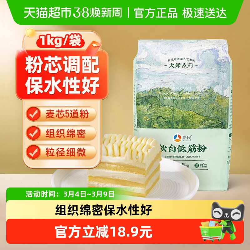新良软白低筋面粉蛋糕粉烘焙原料家用奶油戚风蛋糕专用小麦面粉