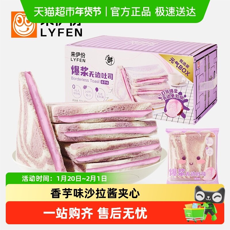 来伊份爆浆无边吐司香芋味500g早餐蛋糕休闲零食糕点心整箱代餐,零食/坚果/特产,传统西式糕点,淘宝优惠券,粉丝福利购,淘宝优惠卷