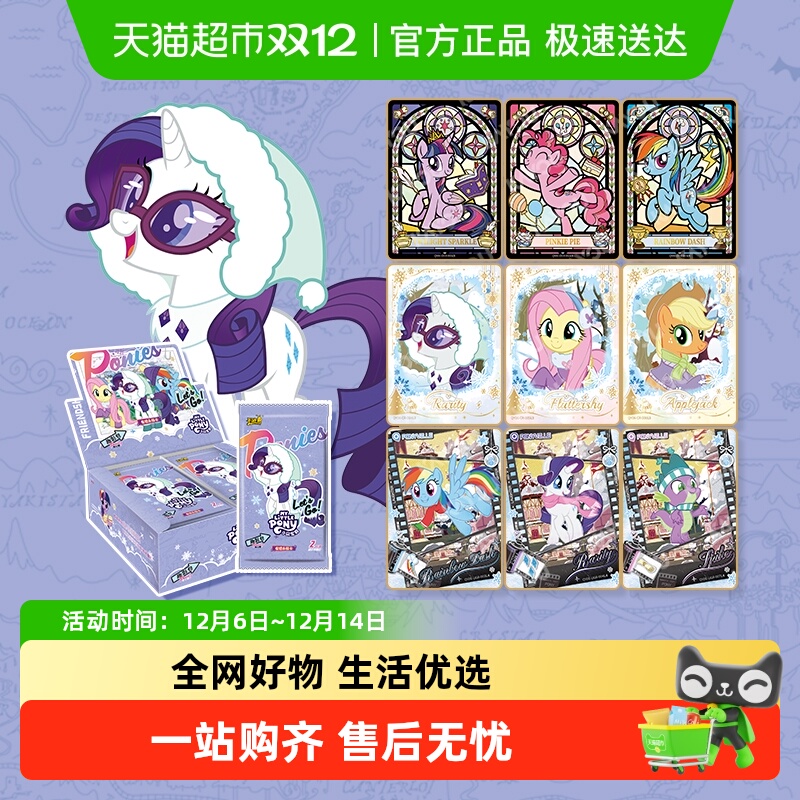 卡游小马宝莉趣影包卡片