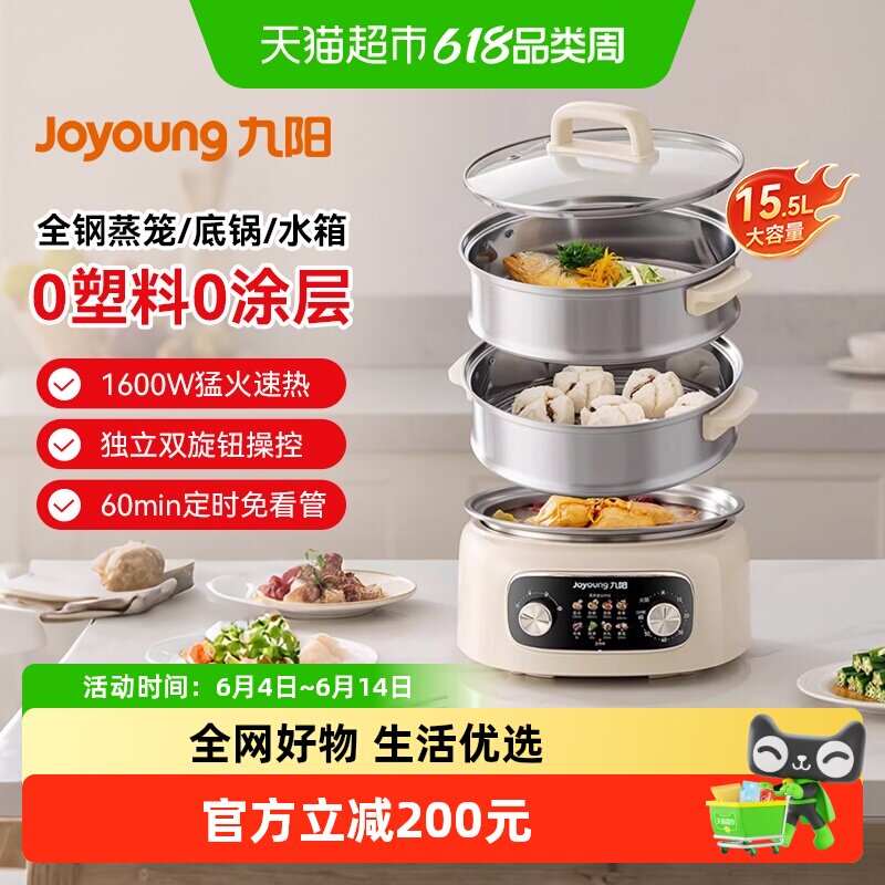 九阳电蒸锅多功能家用三层2026新款蒸煮炖一体不锈钢分体式可拆洗
