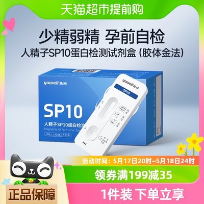 鱼跃SP10精子活力检测