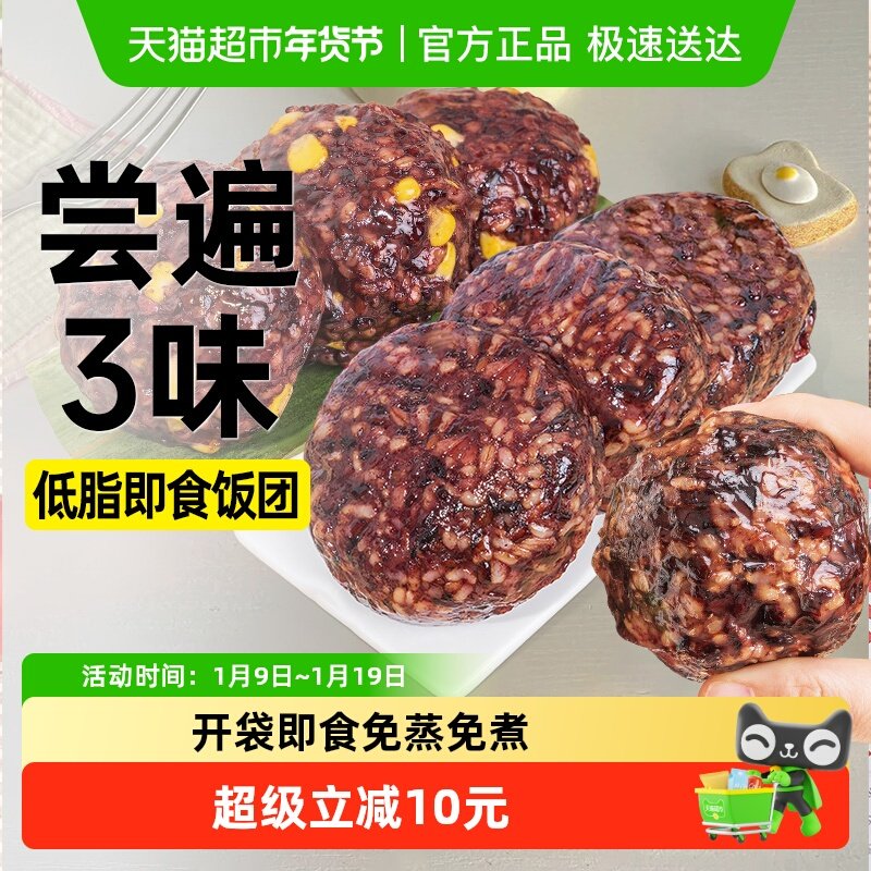 低脂七色糙米饭团开袋即食免煮营养三色粗粮热量早餐卡代餐主食品