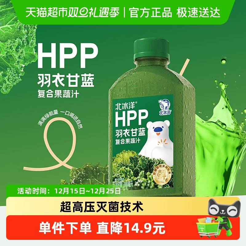 北冰洋HPP羽衣甘蓝300ml*6瓶