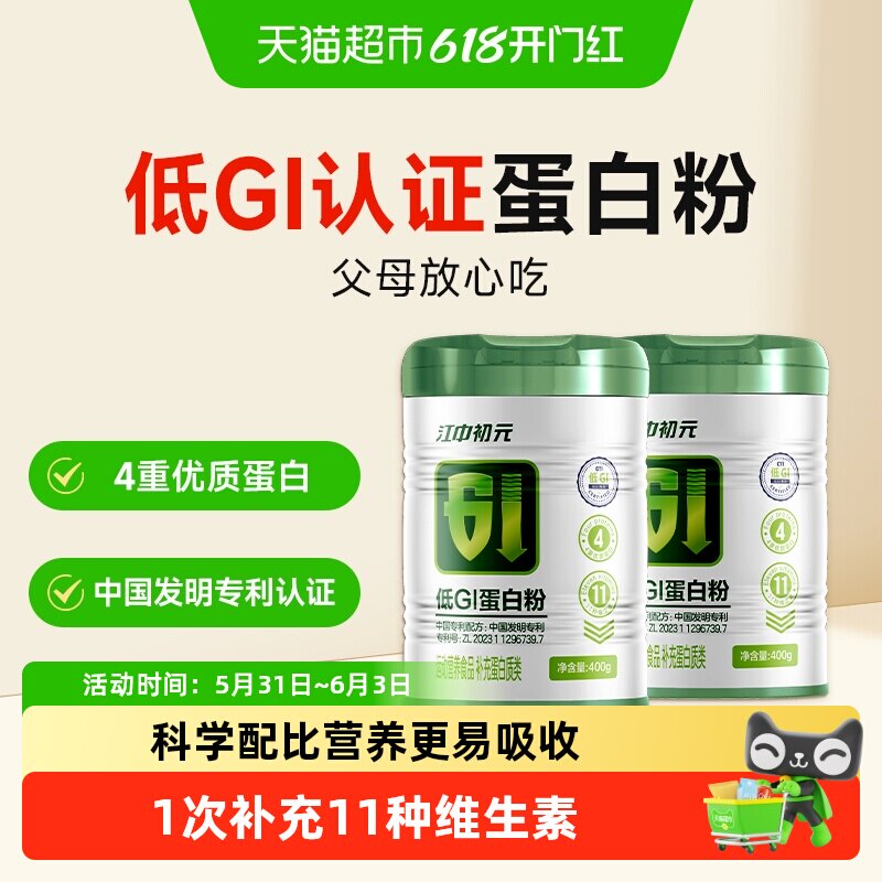 江中初元低GI蛋白质粉有助于中老年成人补充营养品送父母
