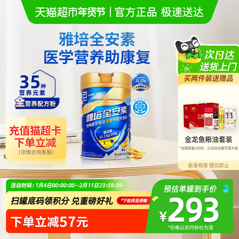 【咨询享粮油礼盒】雅培全安素全营养配方粉中老年营养奶粉麦香味,保健食品/膳食营养补充食品,特殊医学用途食品,淘宝优惠券,粉丝福利购,淘宝优惠卷