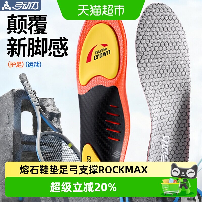 足印部落熔石鞋垫足弓支撑羽毛球图片