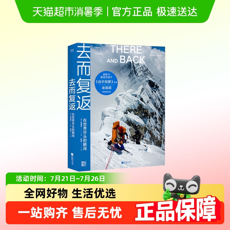 去而复返 在世界尽头的瞬间 金国威探险回忆录冒险极限运动故事