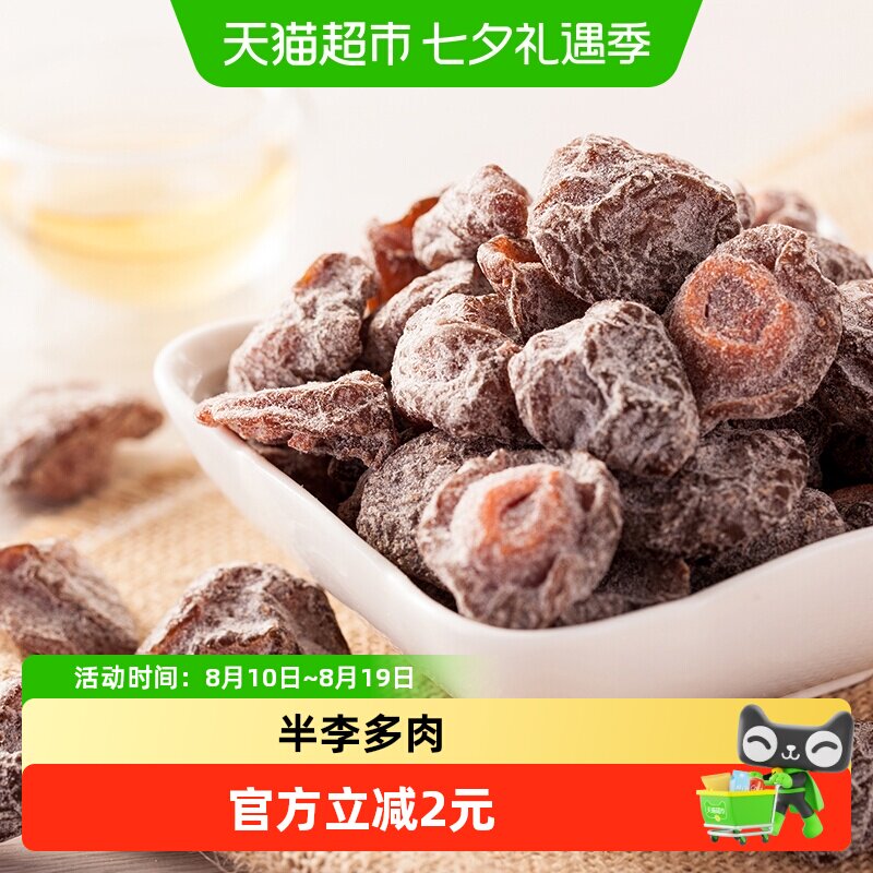 天喔盐津半话李118g零食小吃酸甜咸辣话梅小吃果干果脯蜜饯