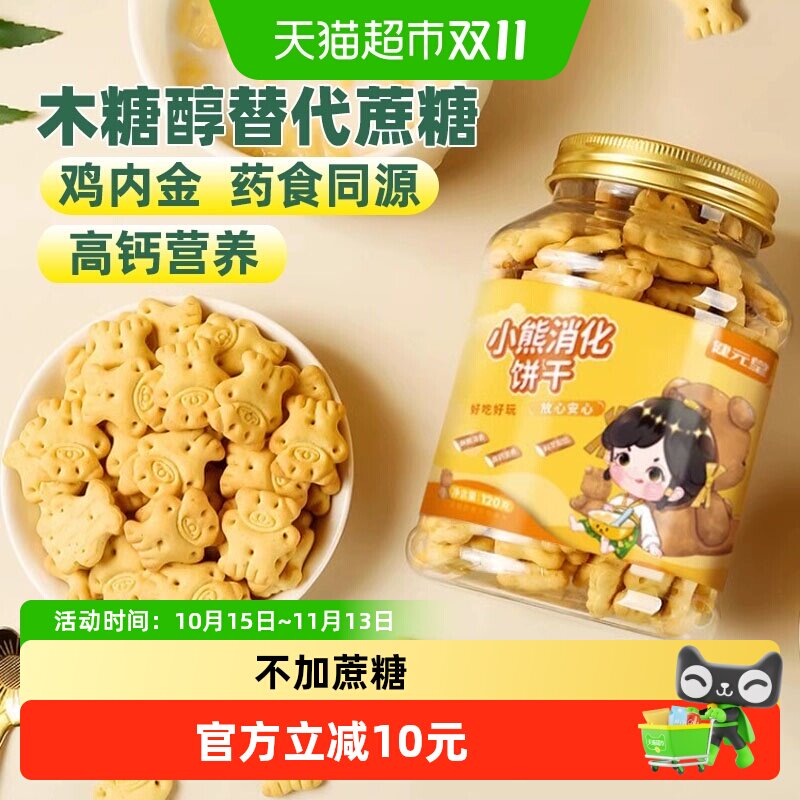 健元堂山药鸡内金消化饼干120g药食同源宝宝零食高钙无蔗糖2岁
