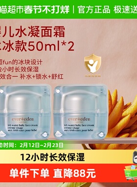 下拉Evereden安唯伊四季婴儿小蓝冻面霜保湿冰冰家族50ml*2