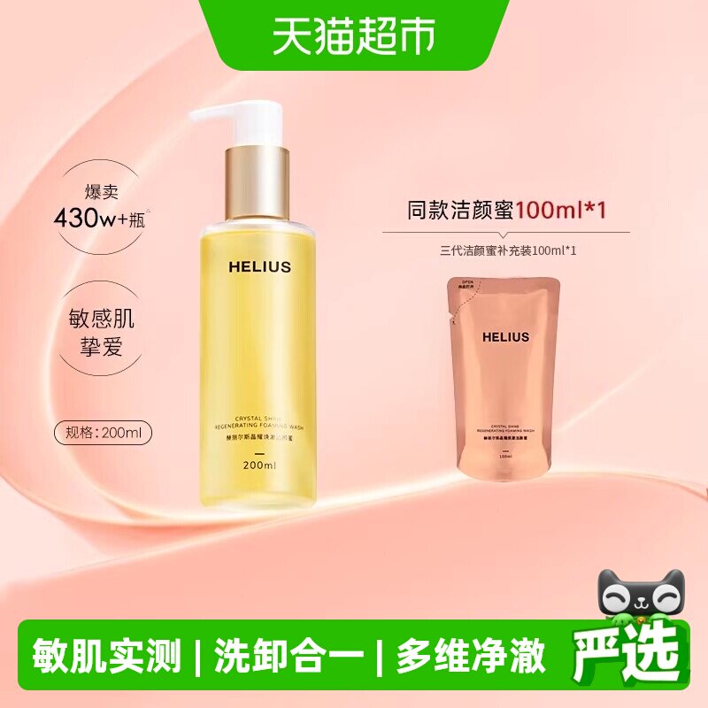 赫丽尔斯三代洁颜蜜含贈共300ml 84元 - 86线报