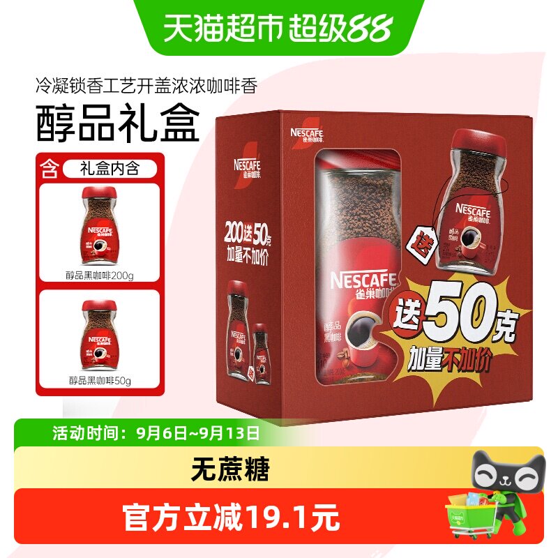 雀巢提神速溶黑咖啡