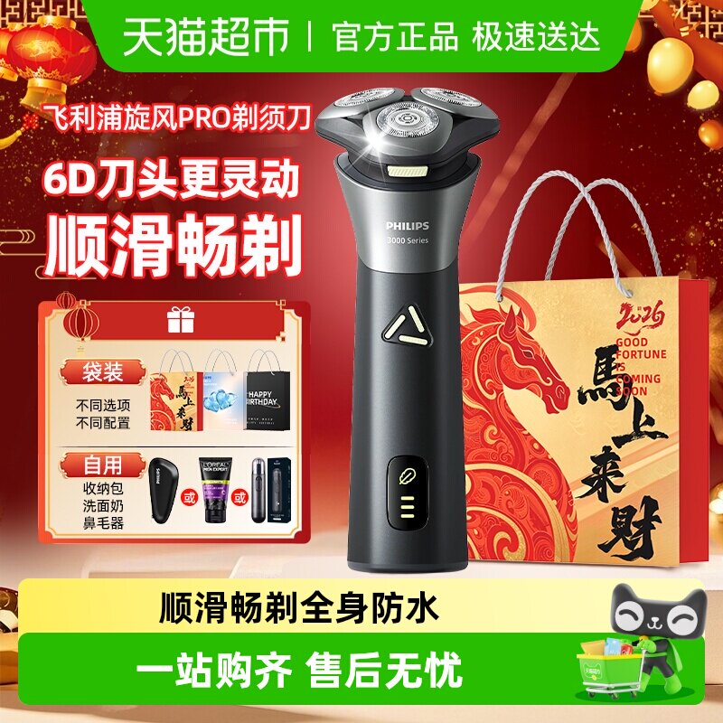 飞利浦电动剃须刀男士正品旋风PRO刮胡刀2026新款S3883送男友礼物