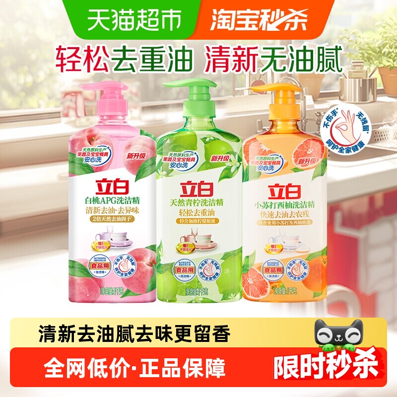 立白洗洁精家用高效去油可洗奶瓶果蔬 透明清新装