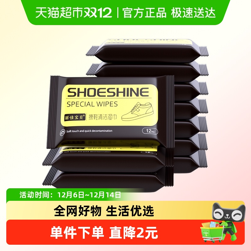 丽佳宝贝小白鞋清洗剂12抽×6包