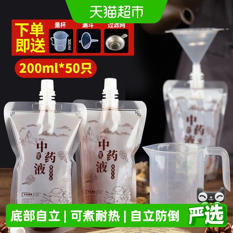 优奥一次性中药袋50只*200ml汤药分装袋液体包装袋储存密封袋子