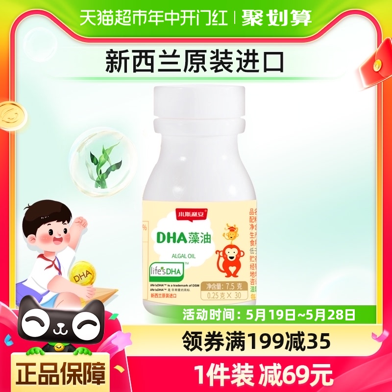 斯利安dha儿童婴儿dha宝宝专用dha藻油30粒dha藻油软胶囊 奶粉/辅食/营养品/零食 DHA 原图主图