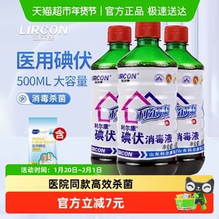 利尔康医用碘伏消毒液大瓶抑菌杀菌家用旅行常备婴儿肚脐杀菌护理