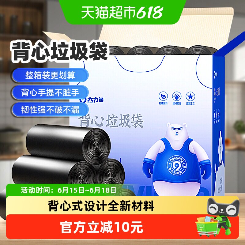 【包邮】大力熊加厚家用手提背心式垃圾袋厨房办公室清洁塑料袋箱
