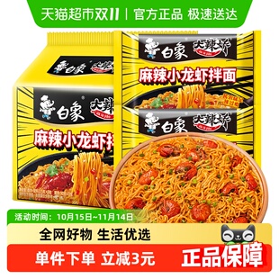白象方便面大辣娇小龙虾拌面113g 速食泡面 5袋装