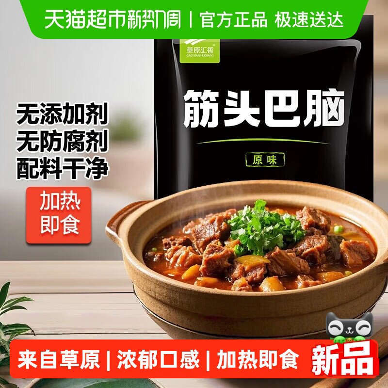 草原汇香筋头巴脑原味500g*4袋内蒙牛肉特产牛筋酱卤熟食火锅食材