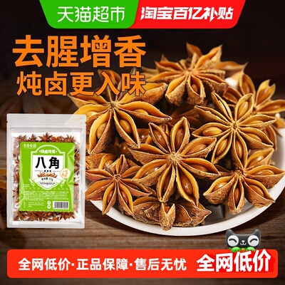 谷食密语广西八角去腥增香57g
